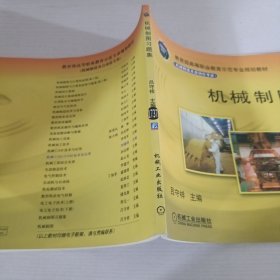 機械制圖習(xí)題集