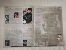 张国荣 一辈子纪念16开杂志彩页2张2面（新21）