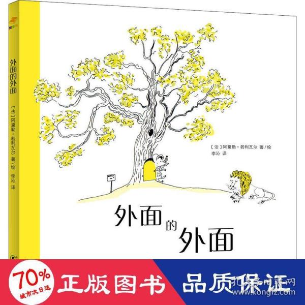 外面的外面（唤起孩子的探索欲和求知欲） [3-6岁]