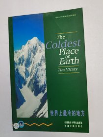 世界上最冷的地方