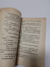 一个伟大而又朴实的人，斯大林同志，俄华合订