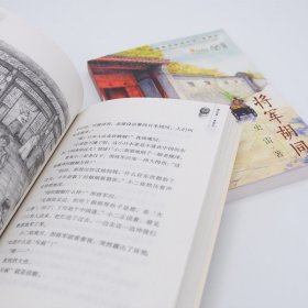 将军胡同