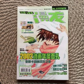 漫友2003 04下
