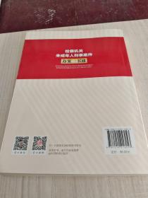 检察机关未成年人刑事案件办案一书通