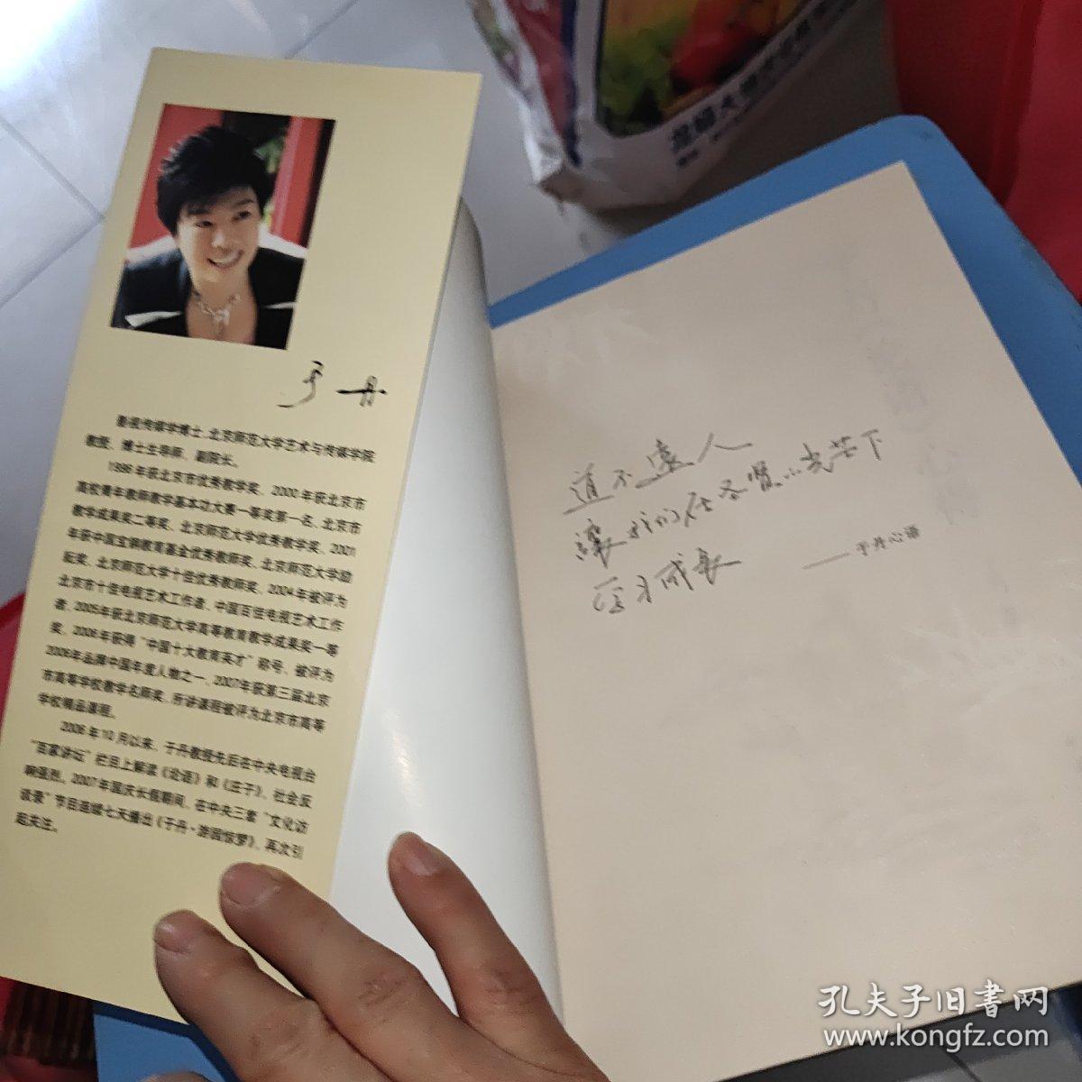 点击查看原图 于丹《论语》心得