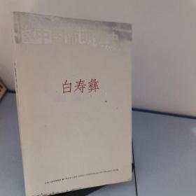 中国简明通史