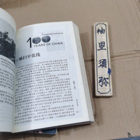 中国百年战争全景:中国解放战争大参考(1945-1950)(上下) (平装)