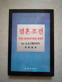 结婚条件