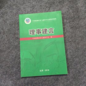 理事建言