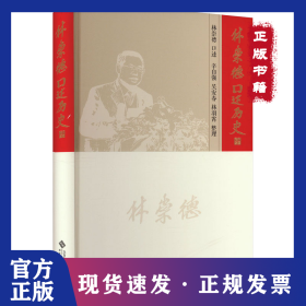 林崇德口述歷史 9787303288410