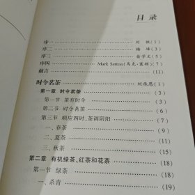 时令茗茶