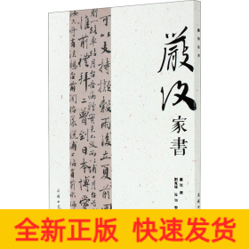 严复家书