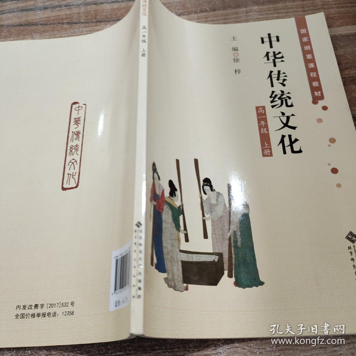 中华传统文化  高一年级上册