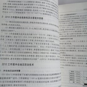 全国煤矿复杂难采煤层开采技术研究与应用（上下册）