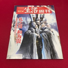 三联生活周刊2008.8.18