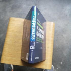 耳鼻咽喉科临床解剖学