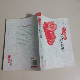 红楼梦八十回后真故事