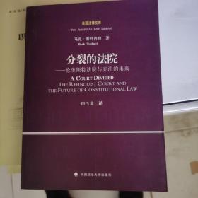 分裂的法院：伦奎斯特法院与宪法的未来