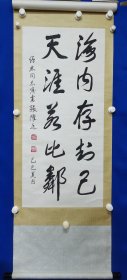 张耀廷，山西省临汾市人，历任临汾第四区党委组织部长、临汾县委宣传部长、临汾县委组织部长、洪洞县委书记、候马市委书记、山西省轻工局副局长、临汾行署副专员兼山西维尼纶厂党委书记，现已离休。现为山西省临汾地区老年书画研究会会长、山西省书法家协会会员、侯马市书法协会名誉主席、中国书画函授大学山西分校临汾函授站名誉主席。张耀廷 书法一幅（立轴）尺寸95——————44厘米