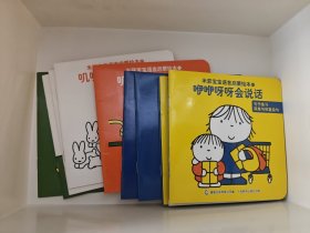 米菲宝宝语言启蒙绘本(全15册)