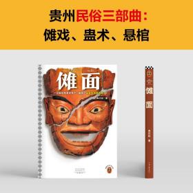 傩面 中国现当代文学 肖江虹