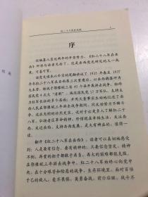 红二十八军在岳西——鄂豫皖三年游击战争。