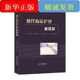 現代臨床護理新進展