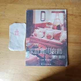 家庭实用装饰:缝制实例