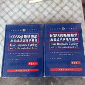 Koss诊断细胞及其组织病理学基础，上下，2册。