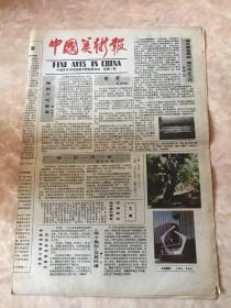 中国美术报一1985年总第5期