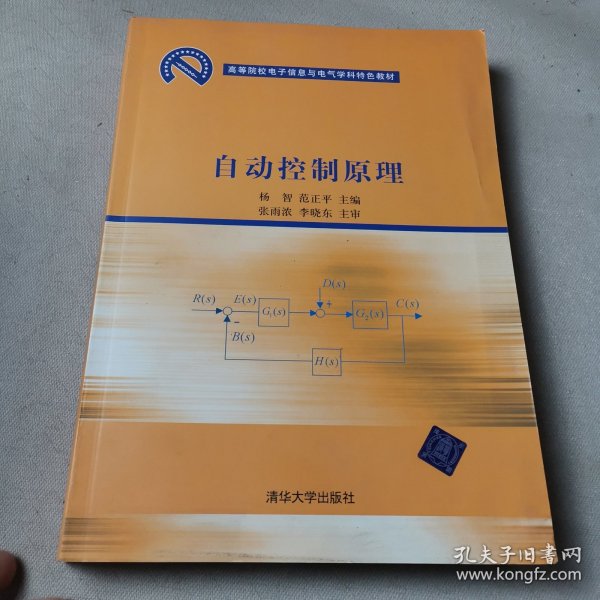 自动控制原理