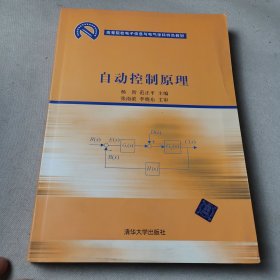 自动控制原理