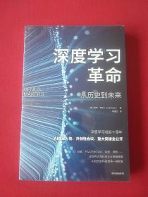 深度学习革命