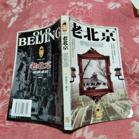 老北京帝都遗韵，5.88元包邮，