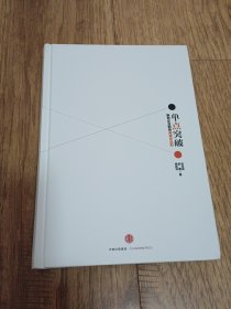 单点突破：新创企业的快速成长法则