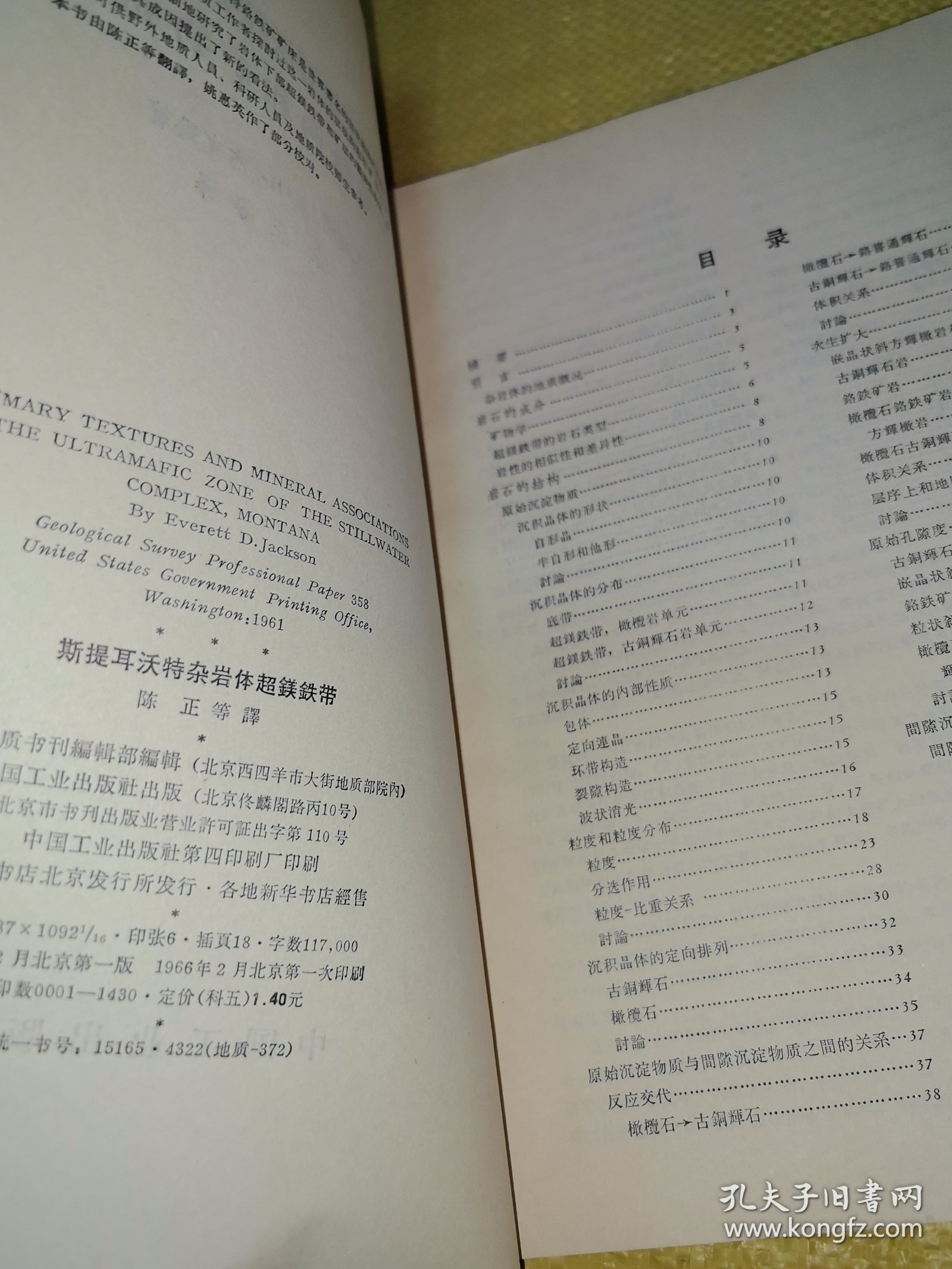 斯提耳沃特杂岩体超镁带