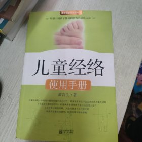 儿童经络使用手册