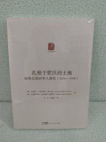 扎根于肥沃的土地 秘鲁北部的华人移民(1876-1940)