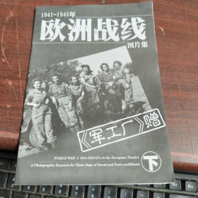 1941-1945年--欧洲战线（图片集 下）（战场上的美国士兵）