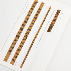 北京大学藏西汉竹书书法 四 9787547933060