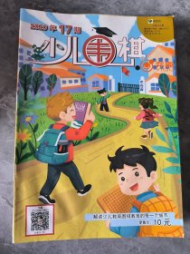 少儿围棋 2020 17