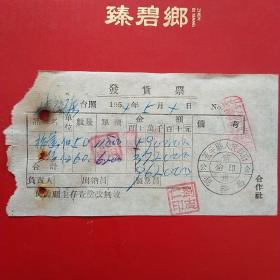 1954年5月4日，蓋平县（今盖平市）人民政府税务局发货票，抬筐。（生日票据，五金百货类机械类票据）（6-4）