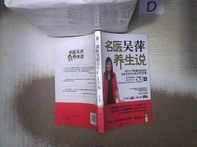 名医吴萍养生说