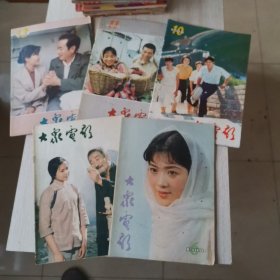 大众电影1984，6， 8、10、11，12