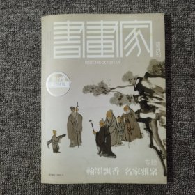 书画家创刊号