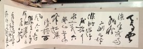 著名书法家，惠安王国文书法：毛泽东词清平乐·六盘山（大幅作品画心67*275，作品保真）