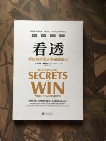 看透：解密身体语言隐藏的密码