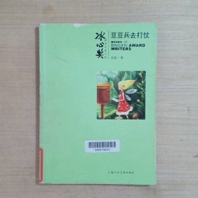 豆豆兵去打仗