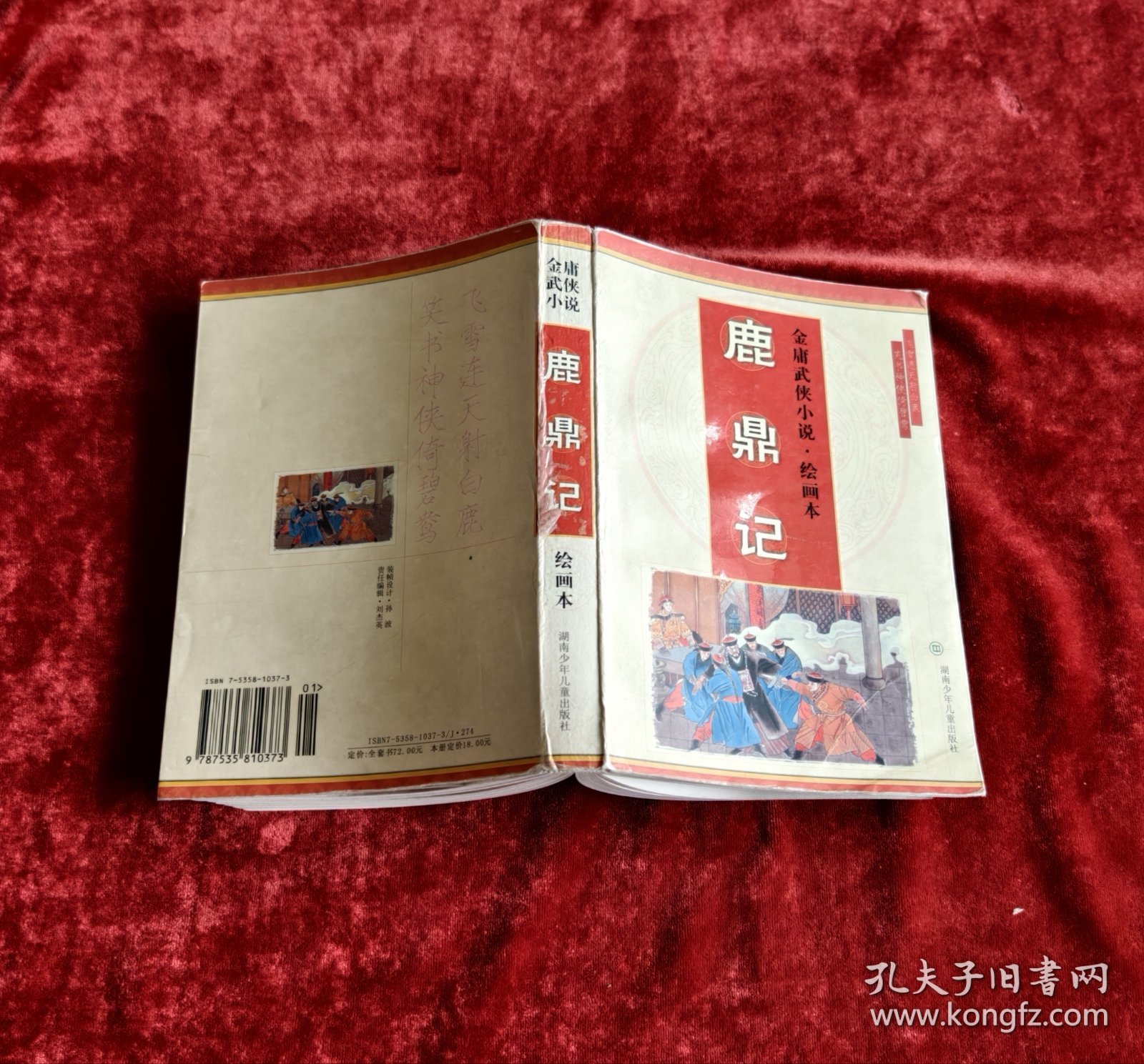 金庸武侠小说连环画:鹿鼎记连环画 32开