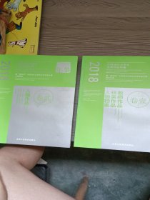 2018中国当代大学生艺术作品年鉴.卷1卷2（两本合售）教师作品·获奖作品编